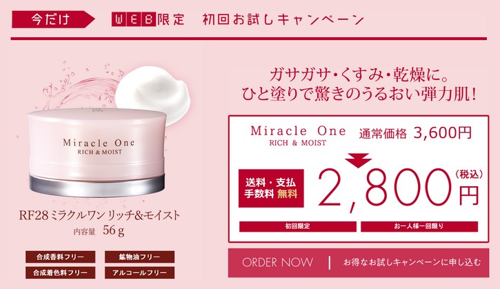 オールインワンジェル<RF28 ミラクルワン リッチ&モイスト>